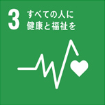 社会、地域、人々への健康と福祉の向上を追求