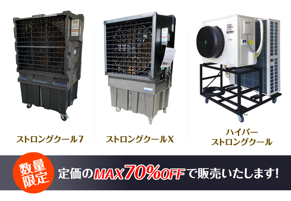 良品中古・大処分セール