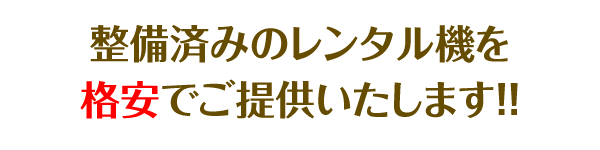 良品中古・大処分セール