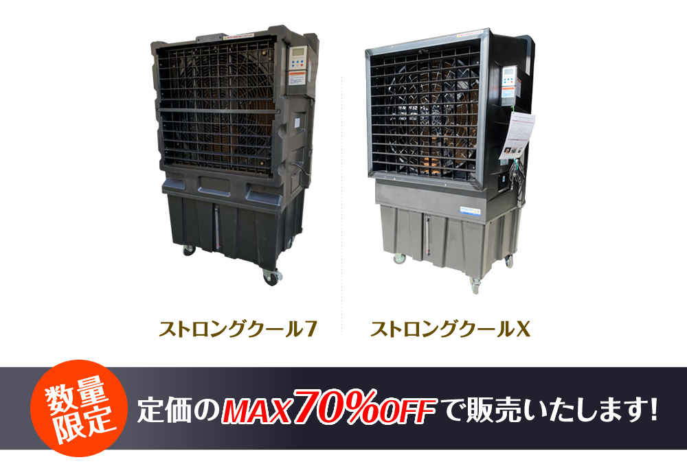 良品中古・大処分セール