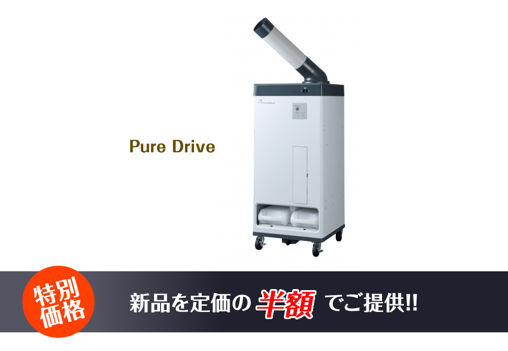 良品中古・大処分セール