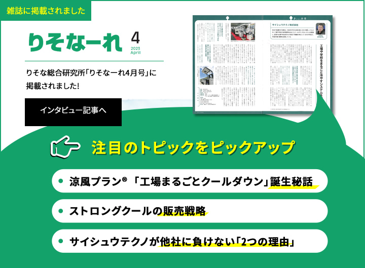 りそなーれ4月号に掲載されました。